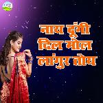 Naay Dungi Dil Mol Laangur Toy