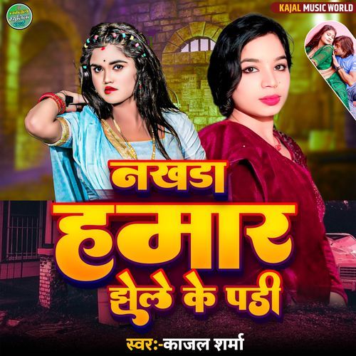 Nakhada Hamar Jhele Ke Padi