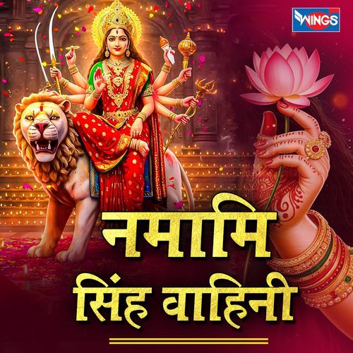 Namami Singh Vahini