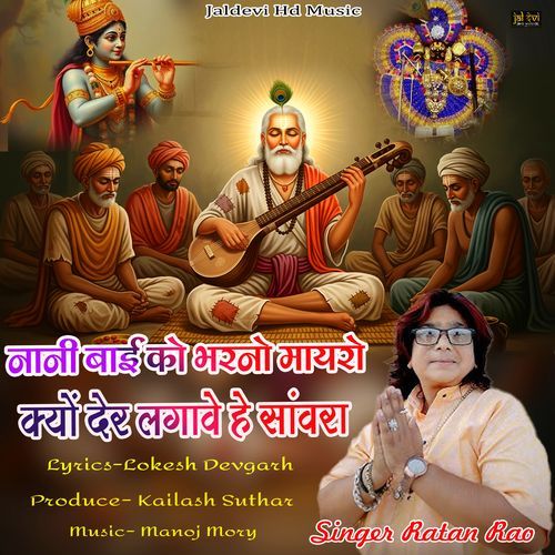 Nane Bai Ko Bharano Mayro Kyo Der Lagave He Sanwara