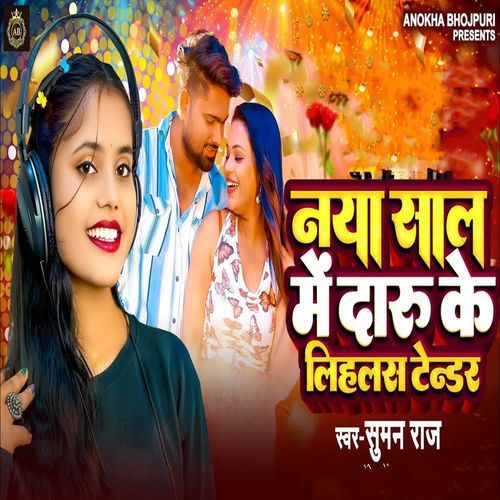 Naya Saal Me Daaru Ke Lihalas Tender