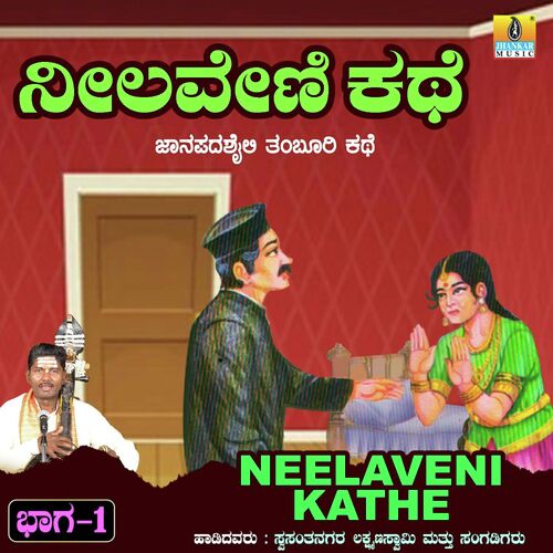 Neelaveni Kathe, Vol. 1