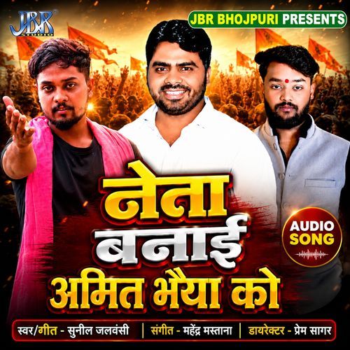 Neta Banai Amit Bhaiya Ko