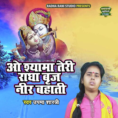 O Shyama Teri Radha Brij Neer Bahati