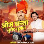 Om Banna Bullet Ghumave