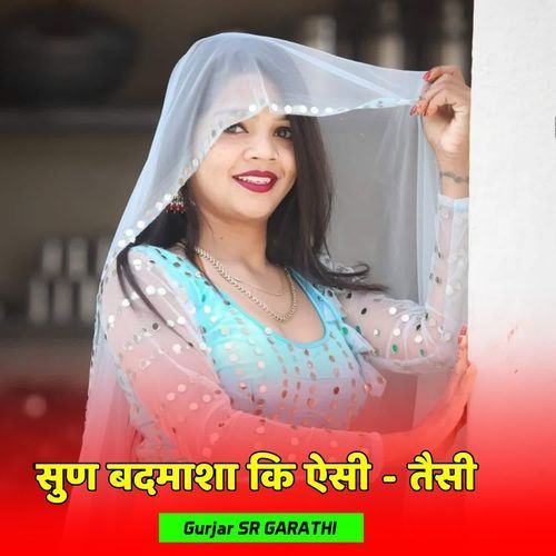 सुण बदमाशा कि ऐसी - तैसी