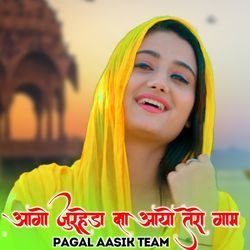 आगो जुरहेडा ना आयो तेरो गाम