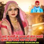 काई भुलगी क ज्यान को चाल अचकी पहला बात करची अब क्या डटगी