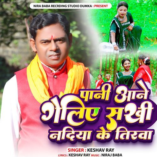 Paani Ane Galiye Sakhi Nadiya K Tirwa