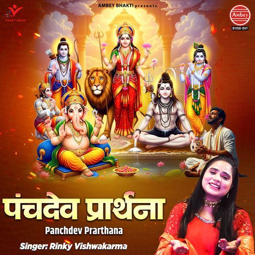 Panchdev Prarthana