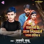 Paswan Ke Nam Likhwale Apna Dhodhiya P