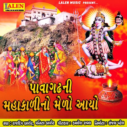 Pavagadh Ni Mahakali No Medo Aayo