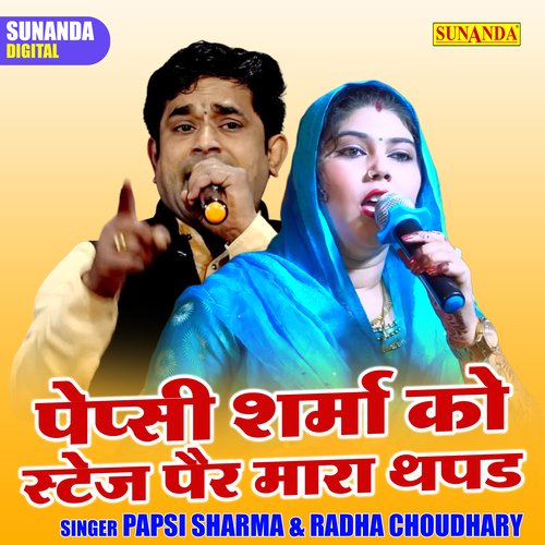 Pepsi Sharma Ko Stej Pair Mara Thapd