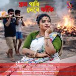 Pran Pakhi Debe Faki