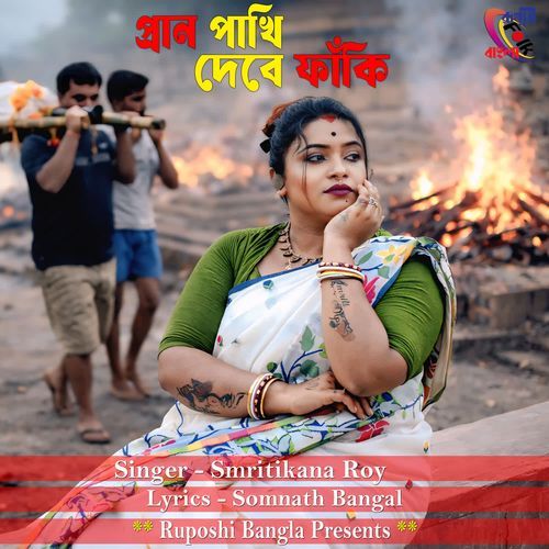 Pran Pakhi Debe Faki