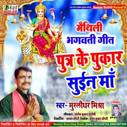 Putra ke Pukar Suin maa (Maithili)