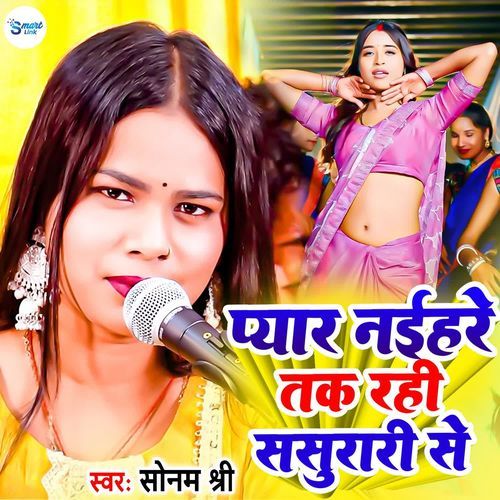 Pyaar Naihare Tak Rahe Sasurai Se