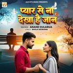 Pyar Se Na Dekha Hai Jaan