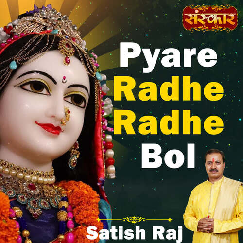 Pyare Radhe Radhe Bol