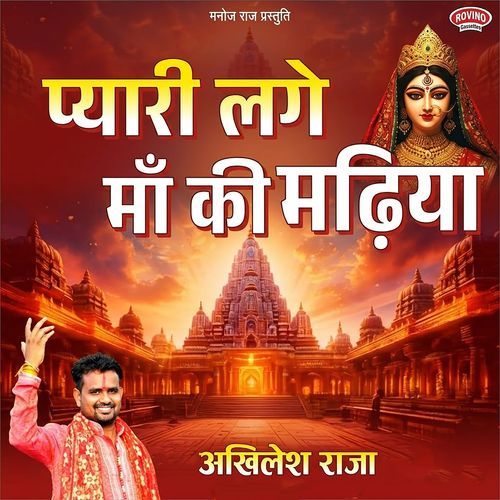 Pyari Lage Maa Ki Madhiya