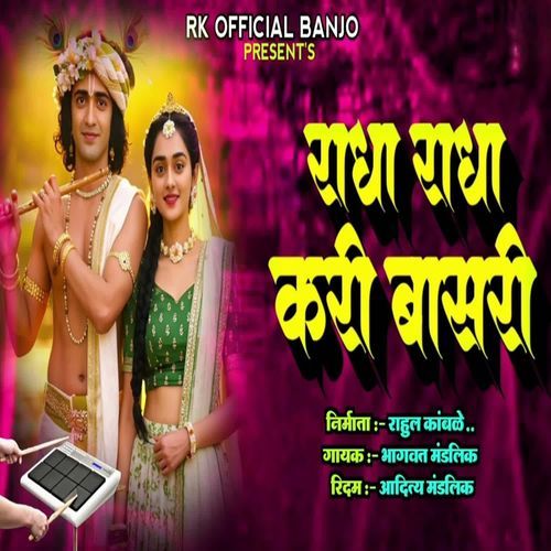 Radha Radha Kari Basari