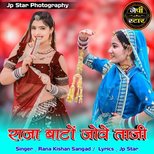 Raja Bato Jove Taji