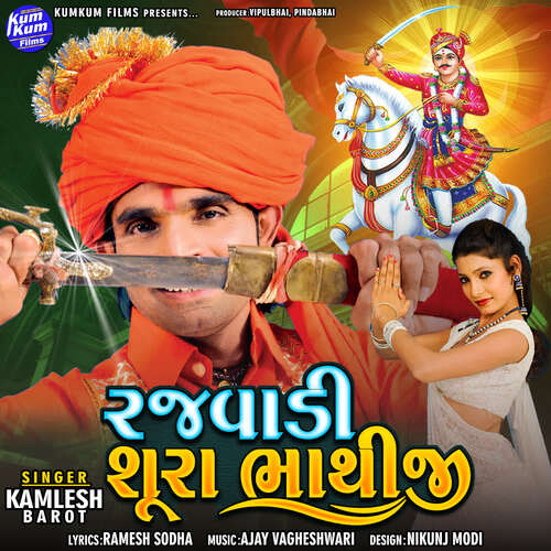 Rajvadi Shura Bhathiji