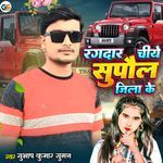 Rangdar Chiye Supaul Jila Ke