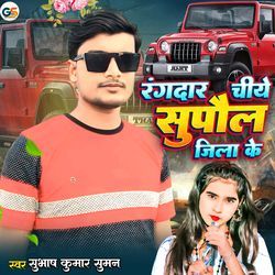 Rangdar Chiye Supaul Jila Ke