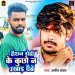 Raushan Rohi Ke Kuchho Na Ukhad Paibe