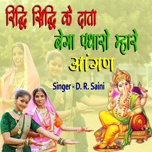 Riddhi Siddhi Ke Data Bega Padharo Mhare Aangan