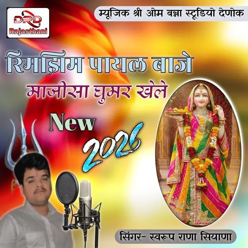 Rimjhim Payal Baje Majisha Ghumar Khele