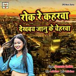 Rok Re Kaharwa Dekhab Jaan Ke Cheharwa