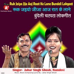 Ruk Jaiyo Jija Aaj Raat Ke Laane Bundeli Lokgeet-JysPBSFfe1k