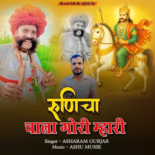 Runicha Chala Gori Mhari