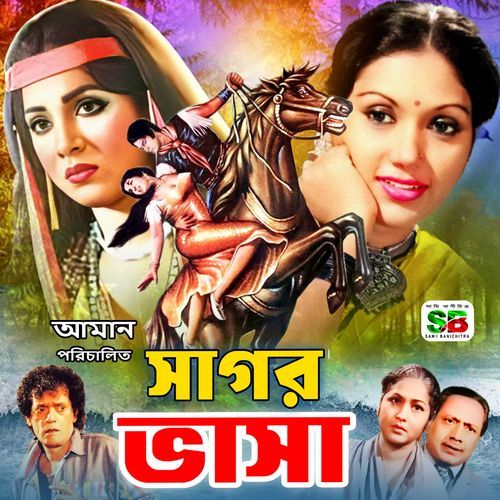 Sagor Vasha (Original Motion Picture Soundtrack)