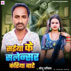 Saiya Ke Salencer Kariya Bate