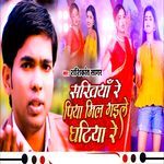 Sakhiya Re Piya Mil Gaile Ghatiya Re
