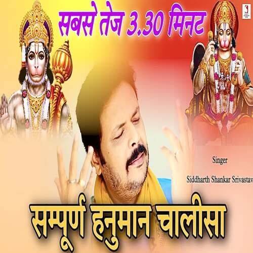 Sampoorna Hanuman Chalisa Superfast