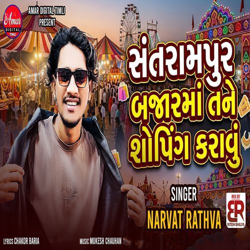 Santrampur Bajar Ma Shoping Karavu Tane