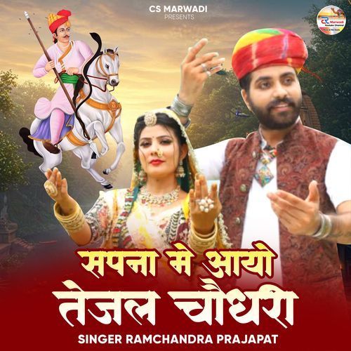 Sapana me aayo tejal chodhary