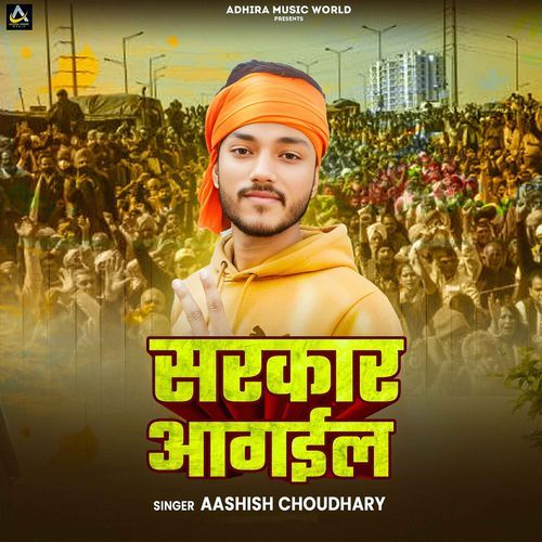 Sarkar Aa Gayil