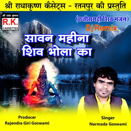 Sawan Mahina Shiv Bhola Ka (Chhattisgarhi DJ Remix Shiv Bhajan)