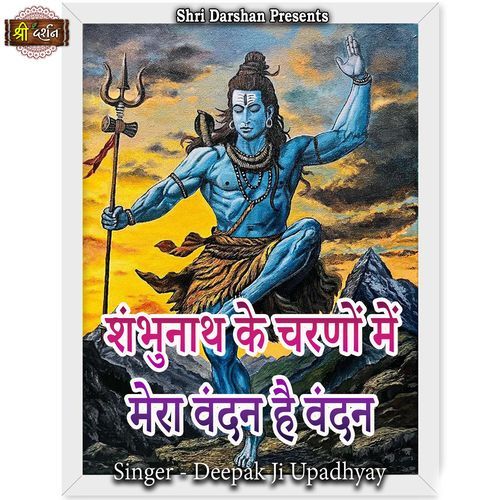 Shambhunath Ke Charanon Mein Mera Vandan Hai Vandan
