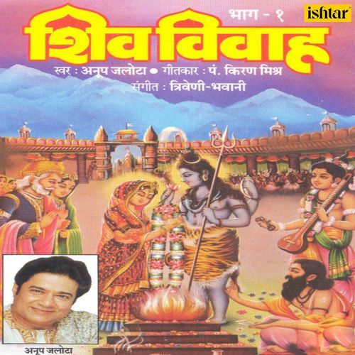 Shiv Vivah, Vol. 1
