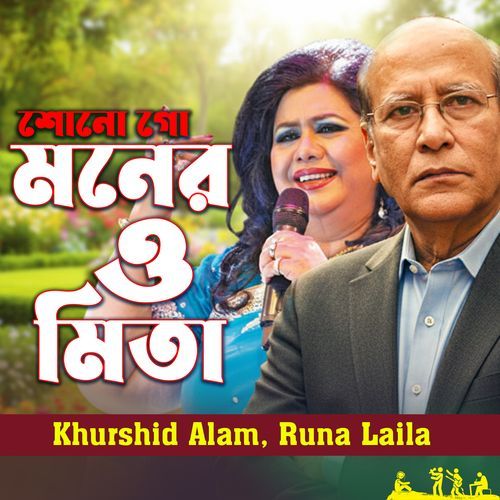 Shono Go Monero Mita