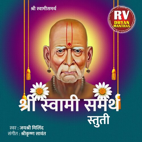 Shri Swami Samarth Stuti