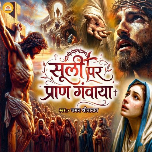 Sooli Par Pran Ganwaya