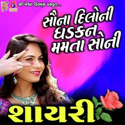 Suna Dilo Ni Dhadkan mamta Soni Shayari