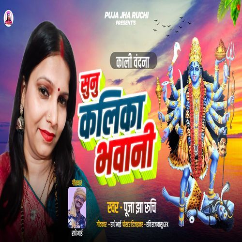 Sunu Kalika Bhavani